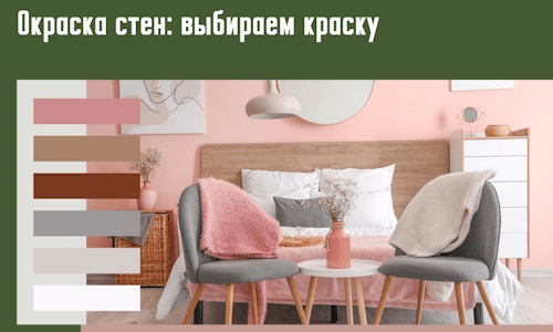 Окраска стен: выбираем краску в Армавире. 